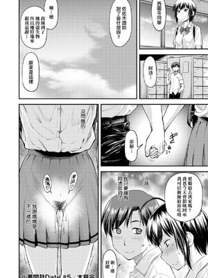 [流一本] かなめDate 上｜小要開發Date 上 [中国翻訳] [無修正]_125_ppdd