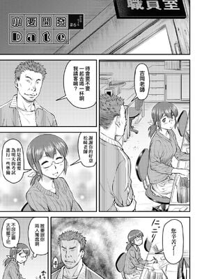 [流一本] かなめDate 上｜小要開發Date 上 [中国翻訳] [無修正]_128_whrm