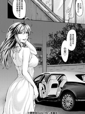 [流一本] かなめDate 上｜小要開發Date 上 [中国翻訳] [無修正]_153_caca