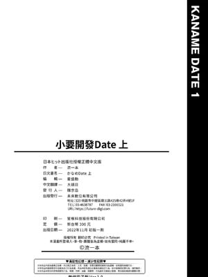 [流一本] かなめDate 上｜小要開發Date 上 [中国翻訳] [無修正]_203_ajoc