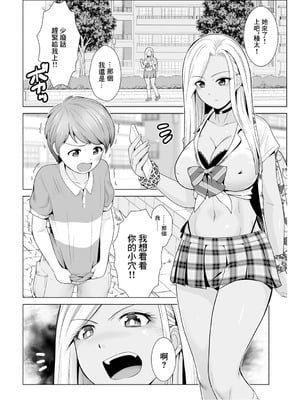 [ToWeR] ほんとはやさしい黒ギャルのお姉さん01 (WEB版コミック激ヤバ! vol.166)｜本性溫柔善良的黑皮辣妹大姐姐01 [中国翻訳]_02_grhb