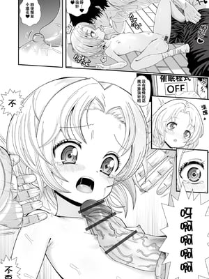 [奥坂前上] 初恋成就（仮） [催ぷにッ！ 7限目] [ggcity个人汉化]_06