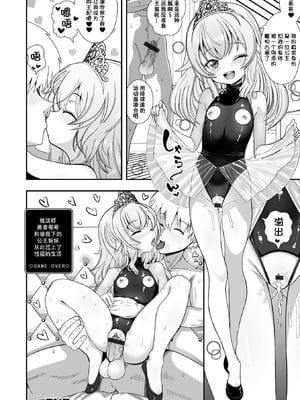 [奥坂前上] ザーメンクエスト★ [催ぷにッ！ 8限目] [ggcity个人汉化]_16