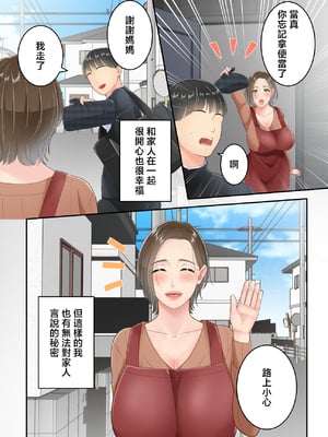 [ゆりこくらぶ] 不倫した母親を息子が制裁する話 [中国翻訳]_p_002
