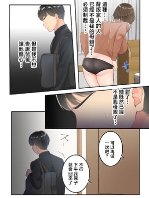 [ゆりこくらぶ] 不倫した母親を息子が制裁する話 [中国翻訳]_p_018
