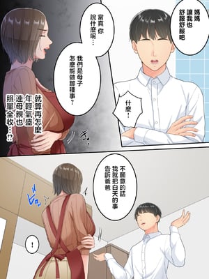 [ゆりこくらぶ] 不倫した母親を息子が制裁する話 [中国翻訳]_p_022