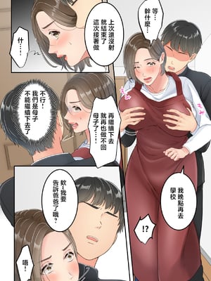 [ゆりこくらぶ] 不倫した母親を息子が制裁する話 [中国翻訳]_p_039