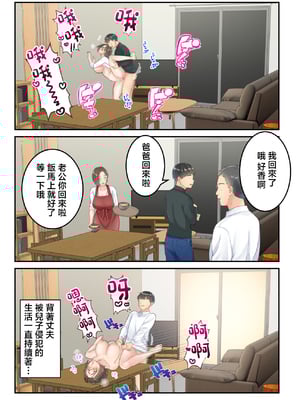 [ゆりこくらぶ] 不倫した母親を息子が制裁する話 [中国翻訳]_p_049