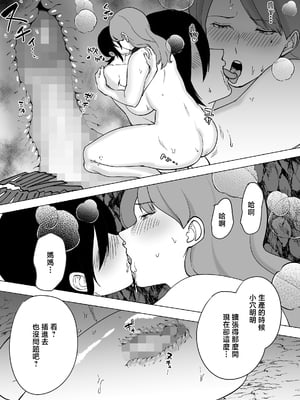 [マリアプラネット (片野ちか)] ママと息子が無人島でラブラブセックスする話 2 (メガネなし) [中国翻訳]_0017