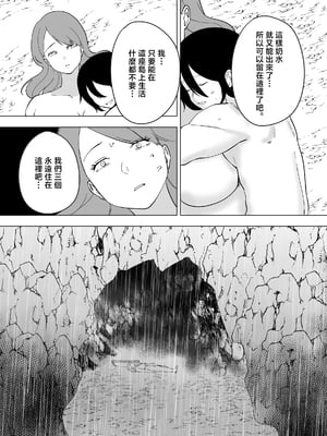 [マリアプラネット (片野ちか)] ママと息子が無人島でラブラブセックスする話 2 (メガネなし) [中国翻訳]_0032