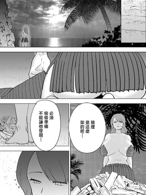 [マリアプラネット (片野ちか)] ママと息子が無人島でラブラブセックスする話 2 (メガネなし) [中国翻訳]_0033