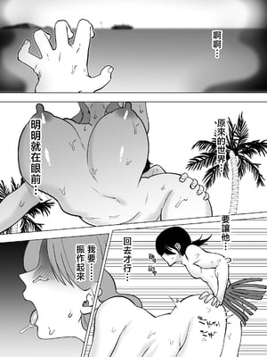 [マリアプラネット (片野ちか)] ママと息子が無人島でラブラブセックスする話 2 (メガネなし) [中国翻訳]_0043