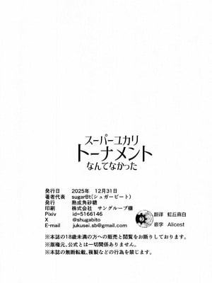 (C107) [熟成角砂糖 (sugarBt)] スーパーユカリトーナメントなんてなかった (ポケットモンスター)｜才没有超级由紫锦标赛这一回事呢 [锈楼莉月汉化]_22_dhkx