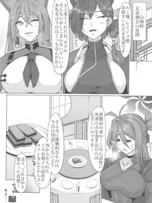 (C106) [Remnants (シリ蔵)] 輝夜艶舞 (ブルーアーカイブ)_03_wqqy