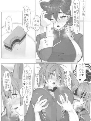 (C106) [Remnants (シリ蔵)] 輝夜艶舞 (ブルーアーカイブ)_04_rkuk