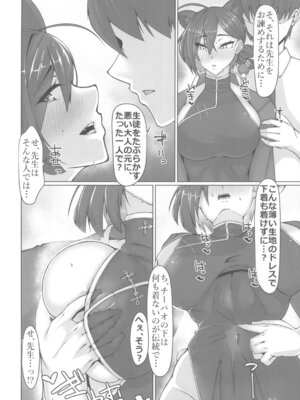 (C106) [Remnants (シリ蔵)] 輝夜艶舞 (ブルーアーカイブ)_14_xqkf