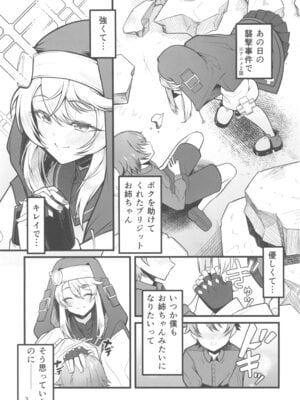 (C106) [Strange hatching (赤口)] 憧れのブリジットおねえちゃんに喰べられたボク (ギルティギア)_03_ghqv