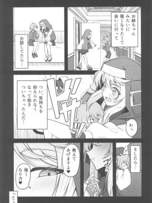 (C106) [Strange hatching (赤口)] 憧れのブリジットおねえちゃんに喰べられたボク (ギルティギア)_05_kmcp