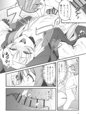 (C106) [Strange hatching (赤口)] 憧れのブリジットおねえちゃんに喰べられたボク (ギルティギア)_08_msyh