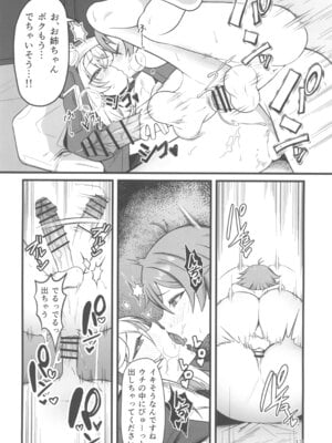 (C106) [Strange hatching (赤口)] 憧れのブリジットおねえちゃんに喰べられたボク (ギルティギア)_12_qahp