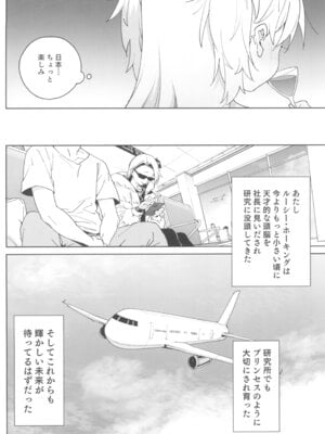 (C106) [飯食って寝る。 (あたげ)] おまんこ思考の天才少女はやがて「全て」を捧げてしまう_04_ashm