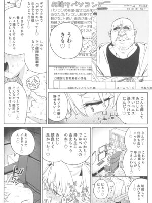 (C106) [飯食って寝る。 (あたげ)] おまんこ思考の天才少女はやがて「全て」を捧げてしまう_12_fetc