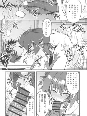 (C107) [Strange hatching (赤口)] ドキドキ♂グランドおちんぽ争奪戦 (Fate／Grand Order)_08_gxmw