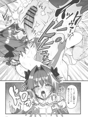 (C107) [Strange hatching (赤口)] ドキドキ♂グランドおちんぽ争奪戦 (Fate／Grand Order)_10_phkf