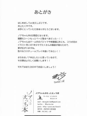 (C107) [どらやきや (井上たくや)] ノアちゃんのもっとえっち本 (ブルーアーカイブ)_21_uegb