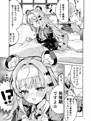 (C107) [サークルフィオレ (えかきびと)] 福福的発情記 (ゼンレスゾーンゼロ)_04_yepk