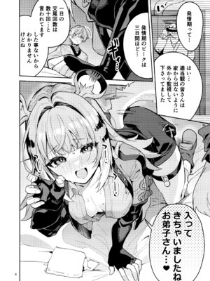 (C107) [サークルフィオレ (えかきびと)] 福福的発情記 (ゼンレスゾーンゼロ)_05_xqbf