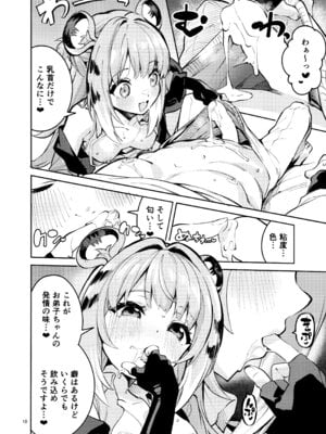 (C107) [サークルフィオレ (えかきびと)] 福福的発情記 (ゼンレスゾーンゼロ)_09_qsnf