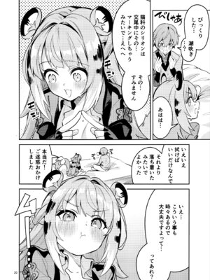 (C107) [サークルフィオレ (えかきびと)] 福福的発情記 (ゼンレスゾーンゼロ)_19_vyhr