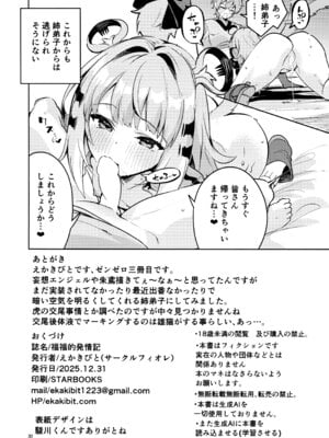 (C107) [サークルフィオレ (えかきびと)] 福福的発情記 (ゼンレスゾーンゼロ)_29_mcfh