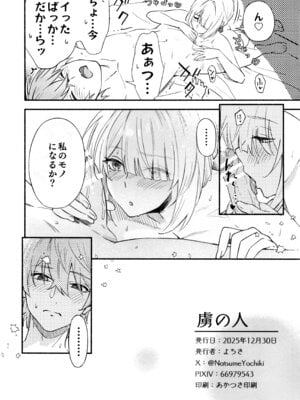 (C107) [シロの家 (よちき)] 虜の人 (ゼンレスゾーンゼロ)_29_fyay