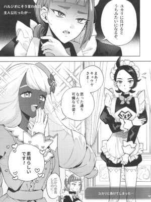 (C107) [チンプルホッターズ (チンプル堀田)] セックスしないと出られないユカリゾーン (ポケモンレジェンズゼットエー)_04_gpmk