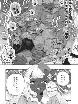 (C107) [チンプルホッターズ (チンプル堀田)] セックスしないと出られないユカリゾーン (ポケモンレジェンズゼットエー)_17_filj