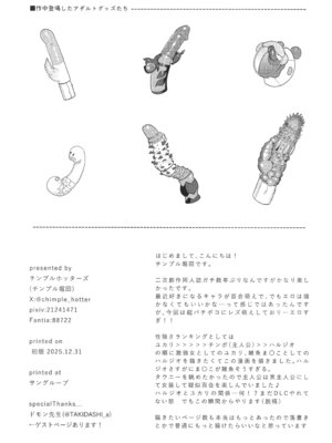 (C107) [チンプルホッターズ (チンプル堀田)] セックスしないと出られないユカリゾーン (ポケモンレジェンズゼットエー)_18_rhtu