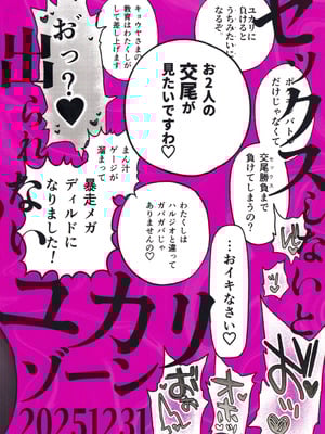 (C107) [チンプルホッターズ (チンプル堀田)] セックスしないと出られないユカリゾーン (ポケモンレジェンズゼットエー)_20_xpbc