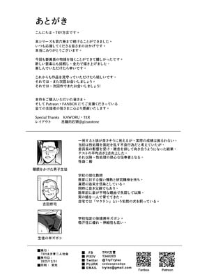 [TRY&方言二人社会 (TRY方言)] 新しい風紀委員長が巨乳すぎる件3 [無修正] [DL版]_35_xics