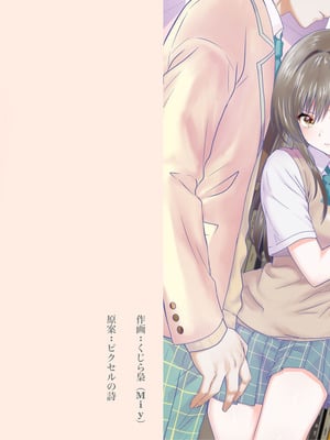 [くじら梟 (Miy)] 恋の恥はかき捨て (To LOVEる -とらぶる-) [DL版]