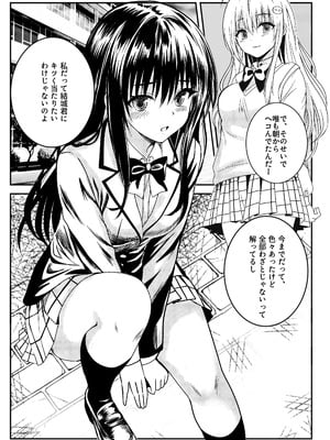 [くじら梟 (Miy)] 恋の恥はかき捨て (To LOVEる -とらぶる-) [DL版]_06_jsgk