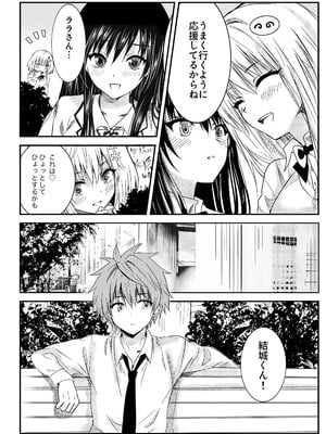 [くじら梟 (Miy)] 恋の恥はかき捨て (To LOVEる -とらぶる-) [DL版]_09_gbki