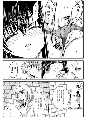 [くじら梟 (Miy)] 恋の恥はかき捨て (To LOVEる -とらぶる-) [DL版]_14_rulj