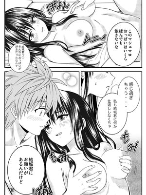 [くじら梟 (Miy)] 恋の恥はかき捨て (To LOVEる -とらぶる-) [DL版]_31_bcnj