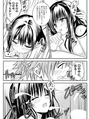 [くじら梟 (Miy)] 恋の恥はかき捨て (To LOVEる -とらぶる-) [DL版]_34_wpdv