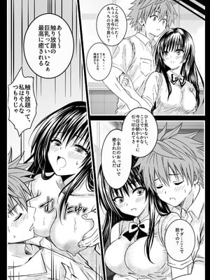 [くじら梟 (Miy)] 恋の恥はかき捨て (To LOVEる -とらぶる-) [DL版]_41_xwdn