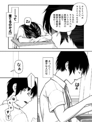 [茶禅丸] ジト目ギャルはオタチ〇ポにダル絡みしたい_05_qnor