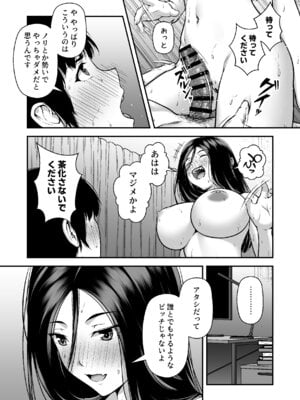 [茶禅丸] ジト目ギャルはオタチ〇ポにダル絡みしたい_28_btvq