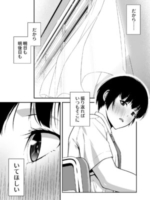 [茶禅丸] ジト目ギャルはオタチ〇ポにダル絡みしたい_59_paur